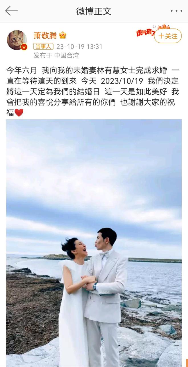 恭喜！萧敬腾林有慧官宣结婚他俩的婚纱照也太好看了吧(图1)