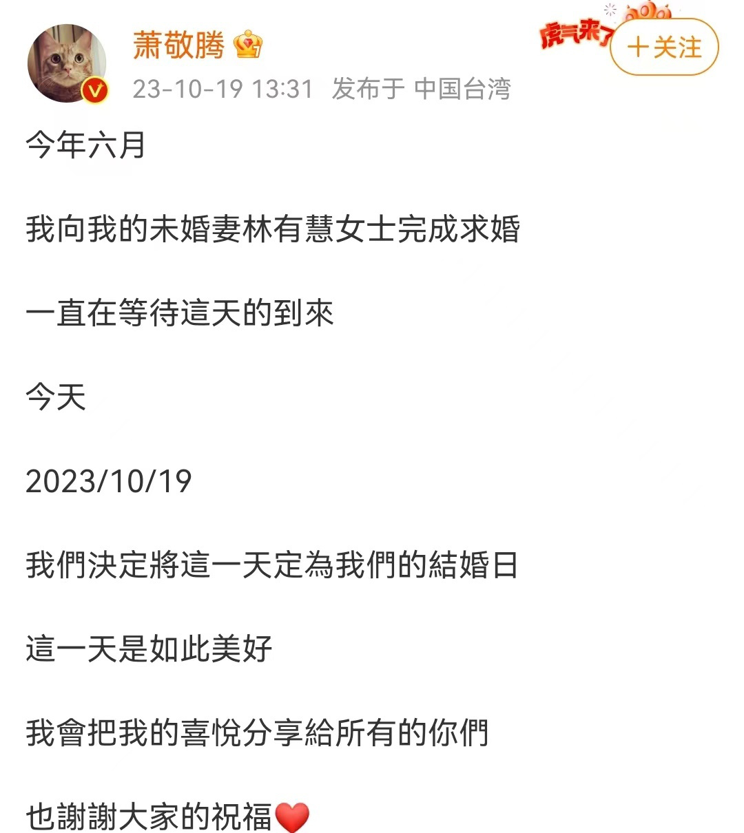 萧敬腾林有慧结婚 晒婚纱照正式官宣(图1)