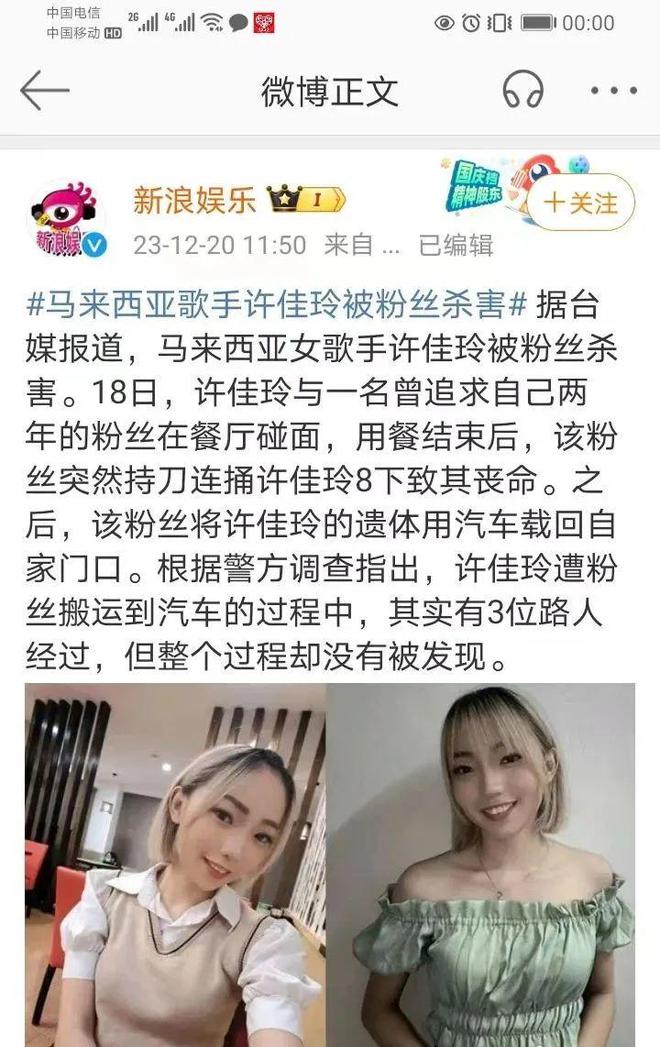 27岁女歌手被粉丝连捅8刀身亡刚拍完婚纱照更多细节曝光(图1)