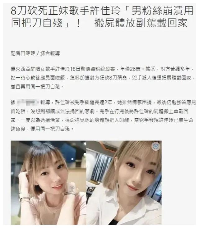 知名歌手遇害！粉丝当街捅8刀致死死前一天刚拍婚纱照江南体育app下载！(图2)