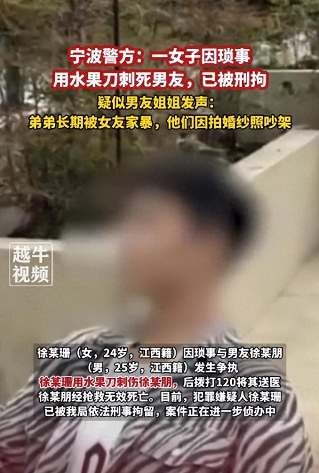 一女子因琐事用水果刀刺死男友已被刑拘疑似男友姐姐发声：弟弟长期被女友家暴他们因拍婚纱照吵架(图1)